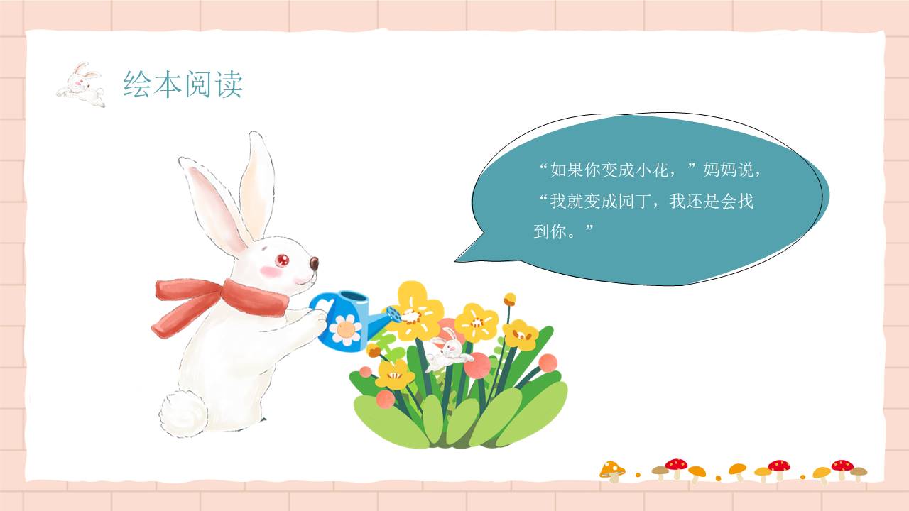 故事绘本 (4).pptx